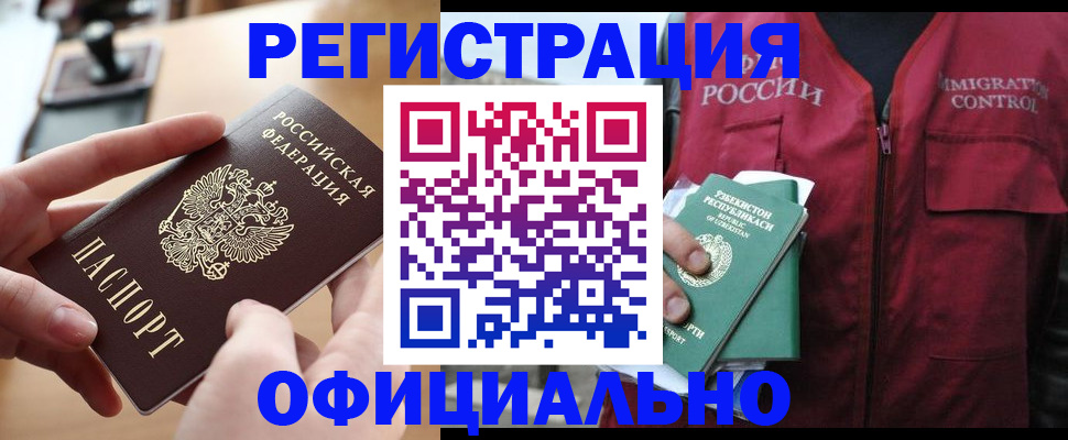 временная регистрация в Звенигово