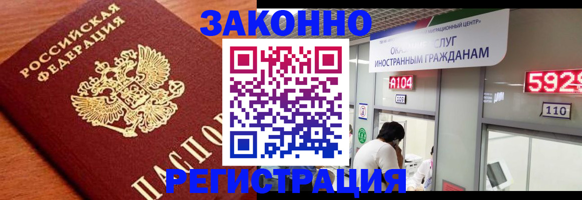 временная прописка в Звенигово